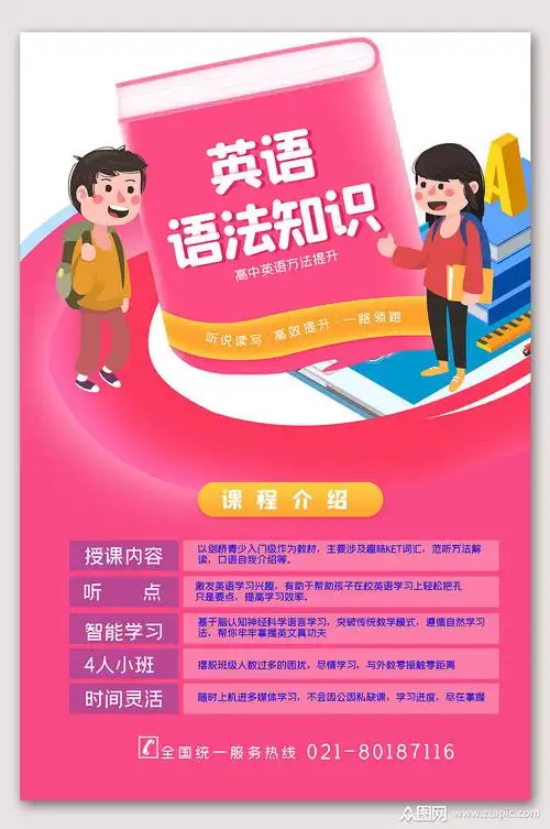 英语语法知识英语培训