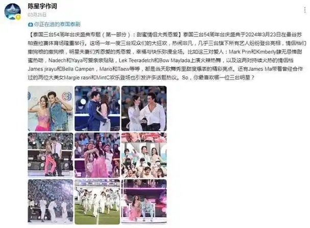 原创泰娱乐论坛周报322328泰国文化评论人陈星宇专题分享最新泰剧新闻