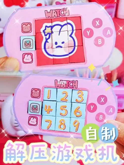 自制解压游戏机