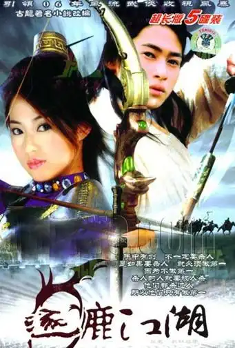 逐鹿江湖的介绍