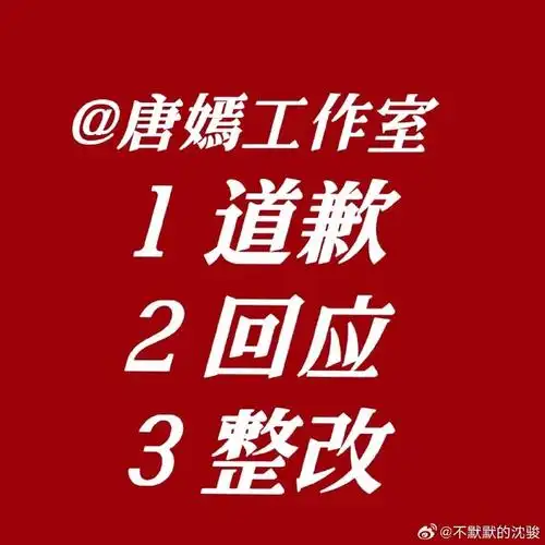 76为生日当天重创粉丝道歉  两组黑图两条黑热搜  无舆情监督处理
