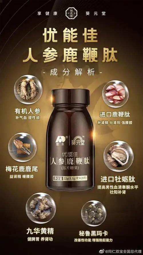 吉林敖东人参鹿鞭肽多少钱?什么成分?效果如何?