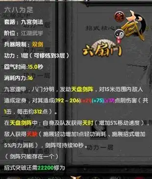 首页 攻略秘籍 网游新闻及攻略 → 九阴真经九宫剑法怎么样,九宫招式