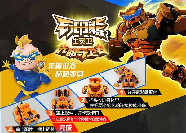 变身吧—炫变勇士石甲熊