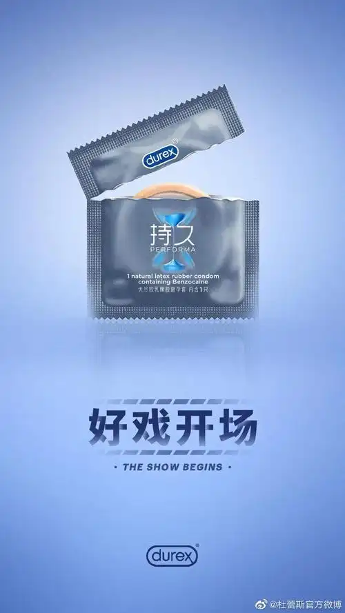 "老司机"杜蕾斯的海报文案,车速太快!