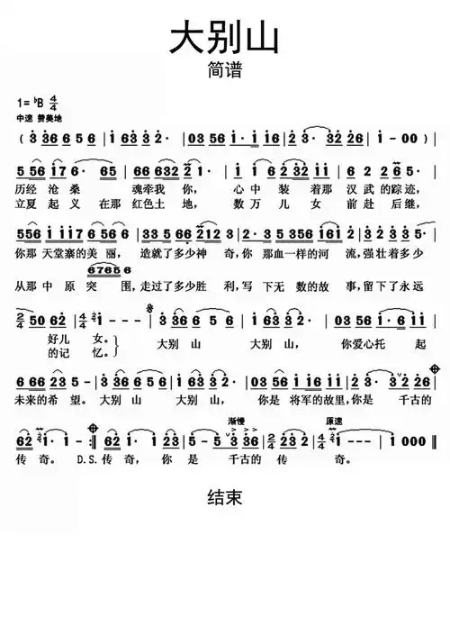 大别山歌词简谱
