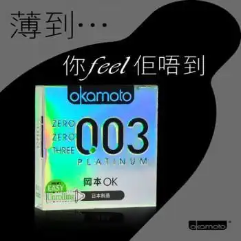 冈本白金套3只装 成人情趣性用品 安全套计生用品 避孕套