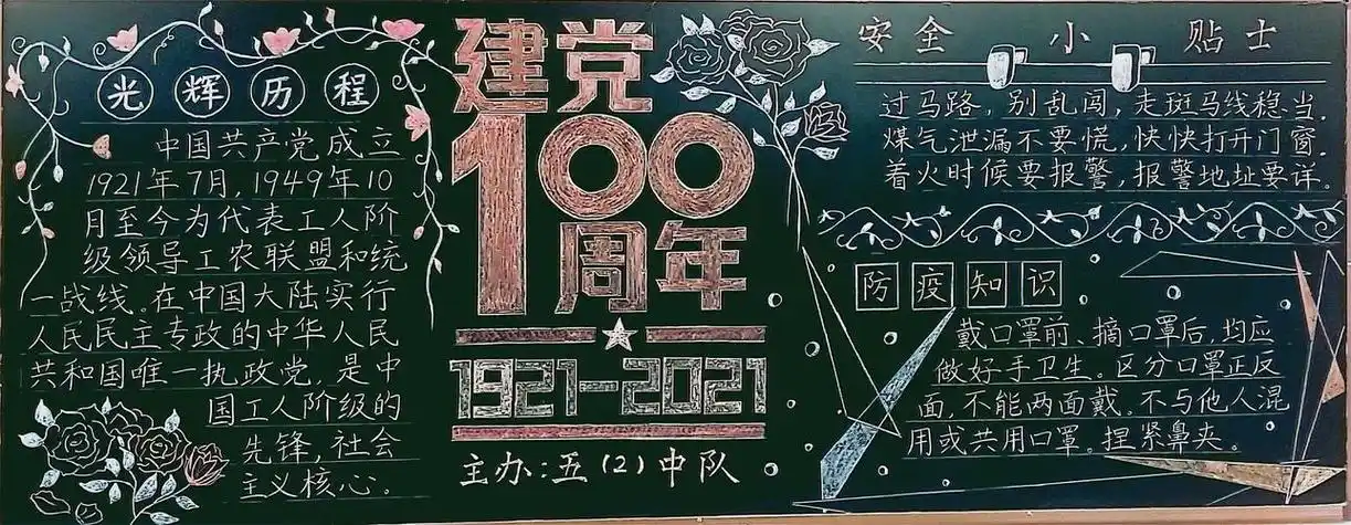 建党100周年黑板报走廊文化评比活动小学教师节黑板报100字200字300字