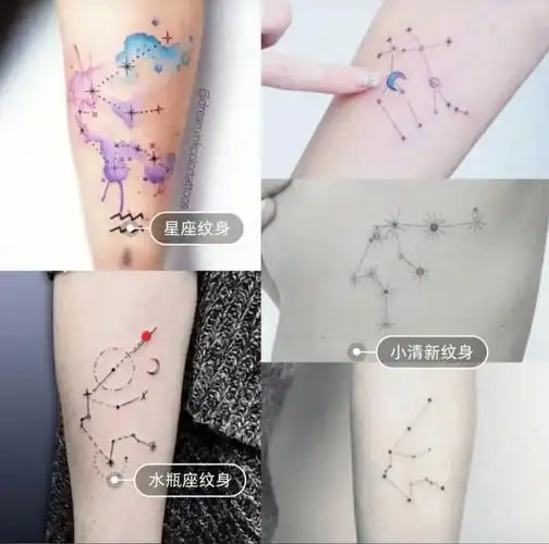 星座纹身1