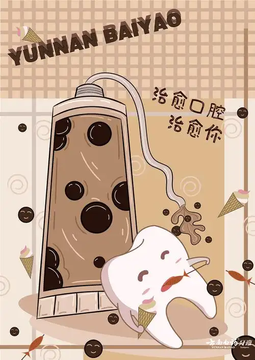 海报儿童杂志封面标签大广赛云南白药牙膏作品信息创作时间2021/06/04