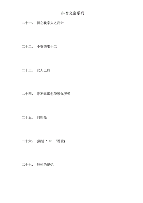 抖音昵称女唯美好听 抖音好听唯美女生昵称.docx 7页