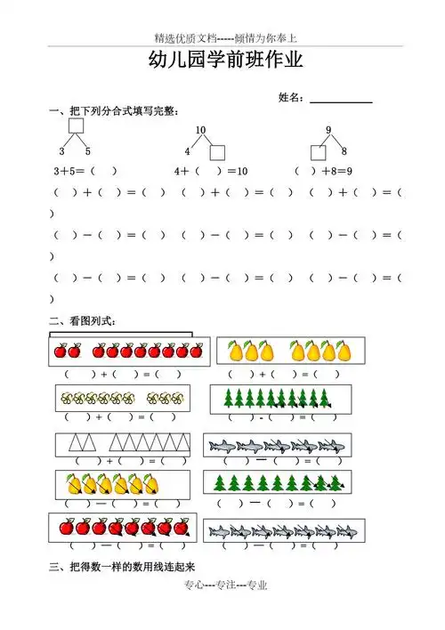 幼儿园学前班数学作业共5页