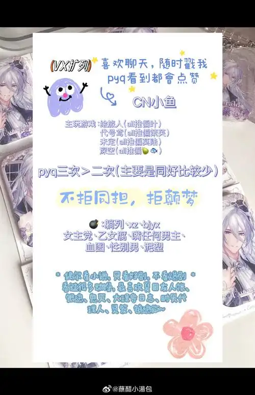 不拒同担,扩v,点赞超积极,自己第一次做扩列图,仙女们将就看一下,各担