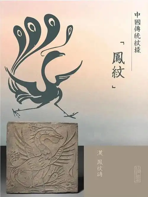 凤象征吉祥的神,凤纹亦称凤鸟纹,包括凤纹及各种鸟纹.