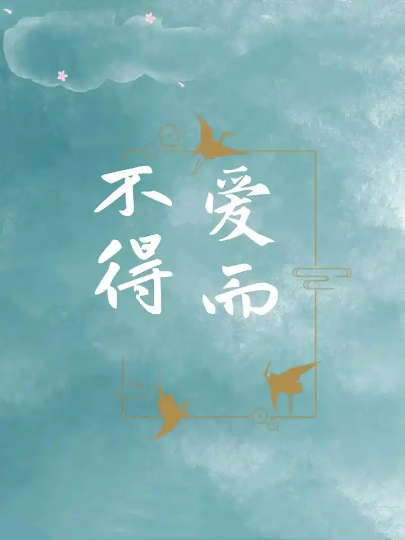 七夕 #爱而不得才是人间常态 - 抖音