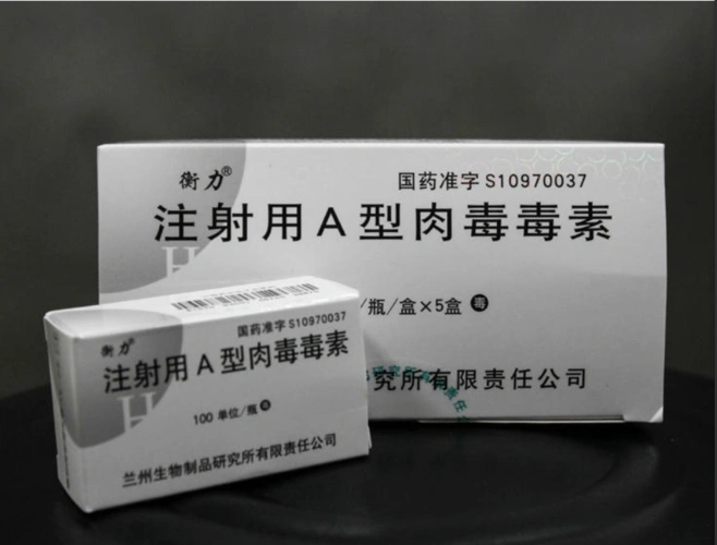 肉毒素塑美不踩雷带你了解保妥适衡力dysport吉适肉毒素