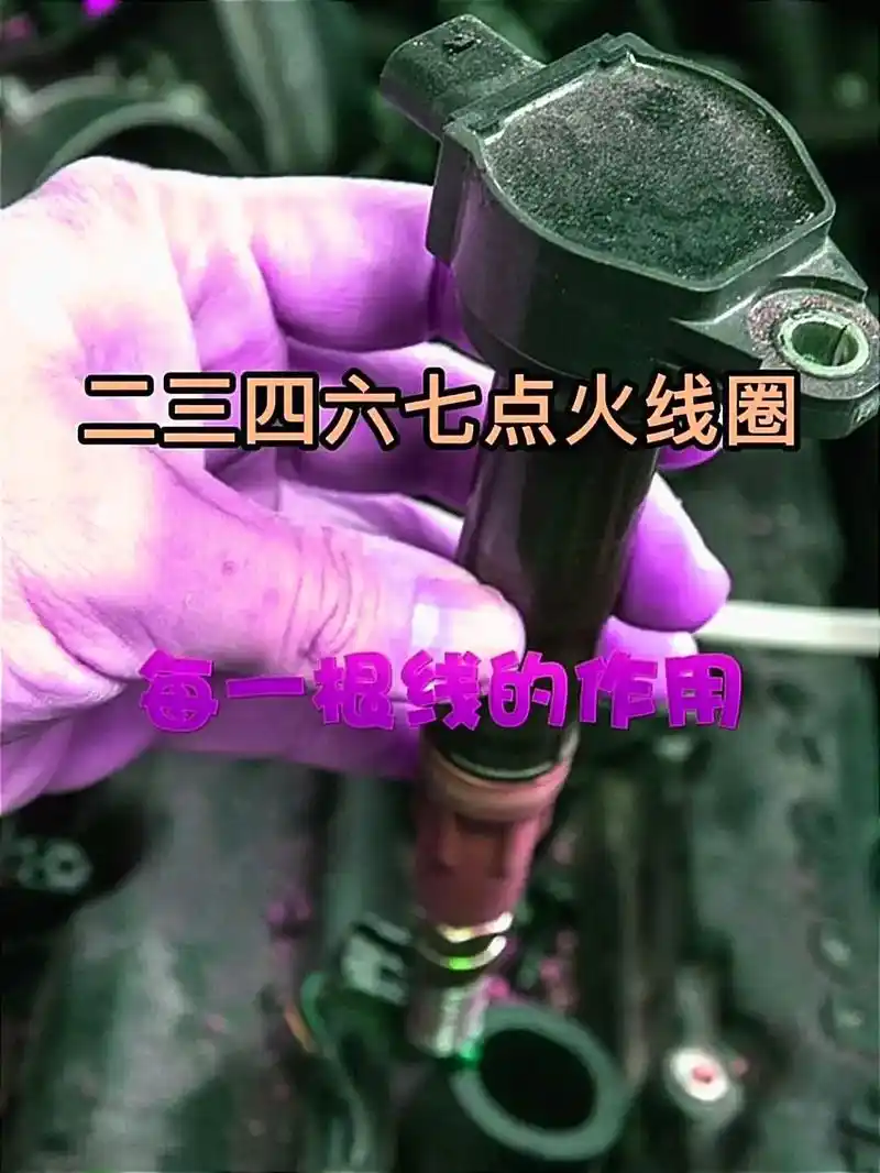 汽车点火线圈每根线作用和含义.