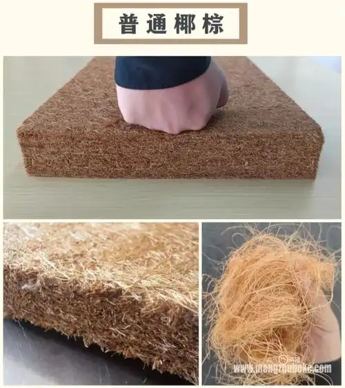 普通椰棕床垫(胶水棕,甲醛棕)椰棕丝和脲醛胶(尿素和甲醛混合的胶水)