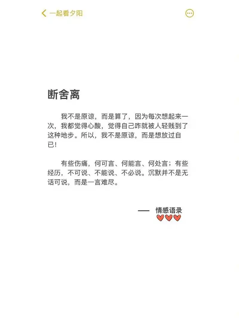 情感语录|断舍离 我不是原谅,而是算了,因为每次想起来一次,我都觉得