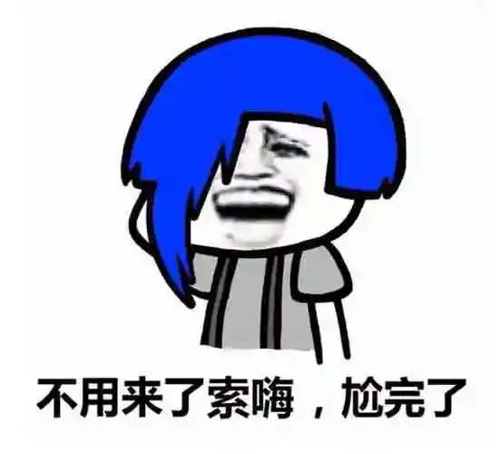 杀马特尬舞表情包出来尬舞了