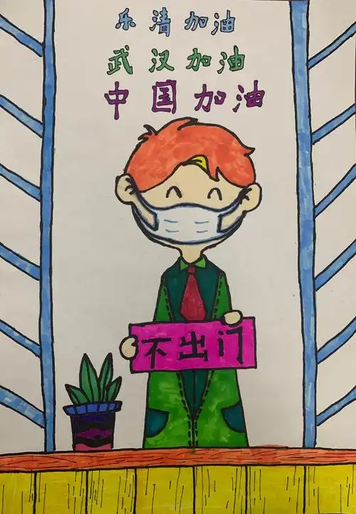 【绘画抗疫情 童心来致敬】——乐清市柳市镇第十四小学美术作品微展