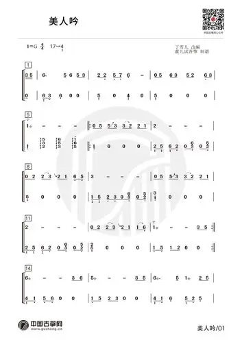流行古筝曲:《美人吟》