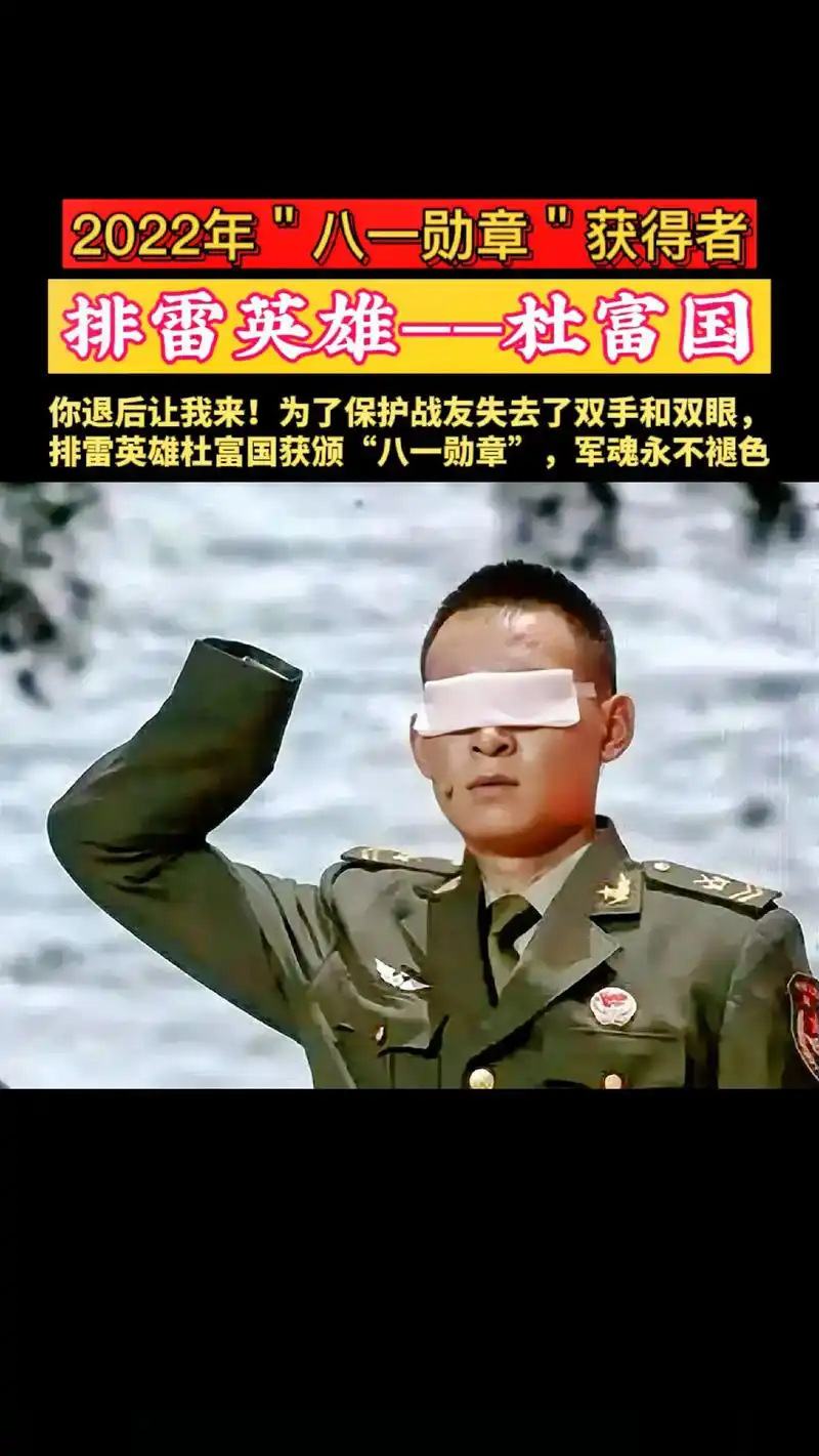 排雷英雄杜富国,27岁失去双手双眼