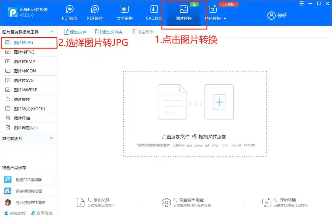 支持图片转换jpg,png,bmp等众多格式,同