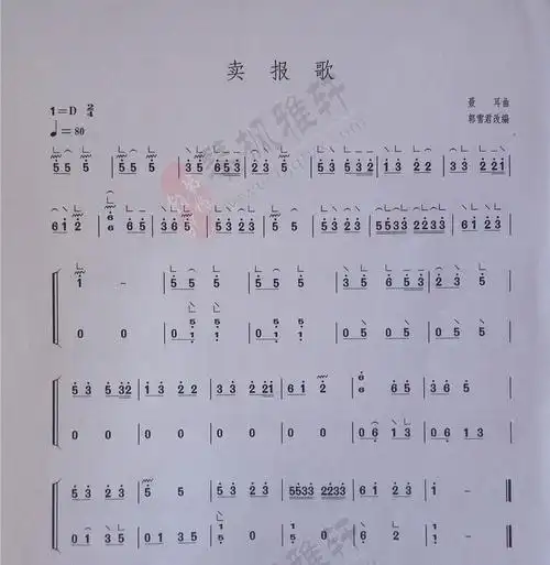 卖报歌古筝考级曲目一级