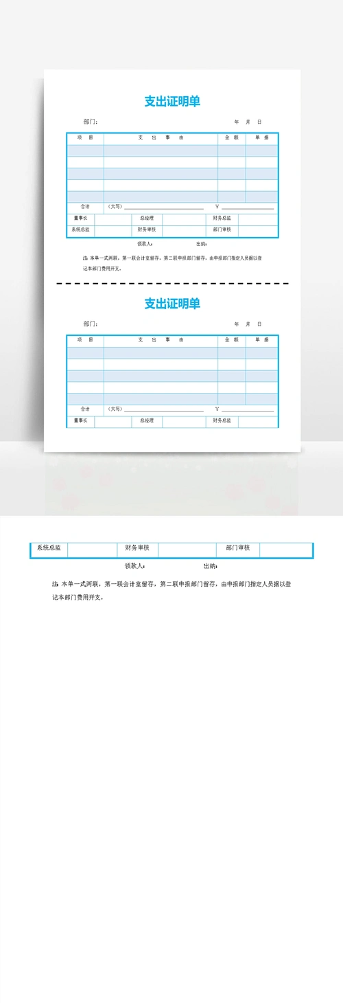 支出证明单一式两联