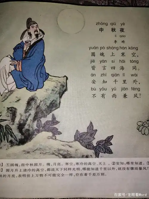 昨日读李峤之《风》,今日喜读李峤之《中秋夜》.