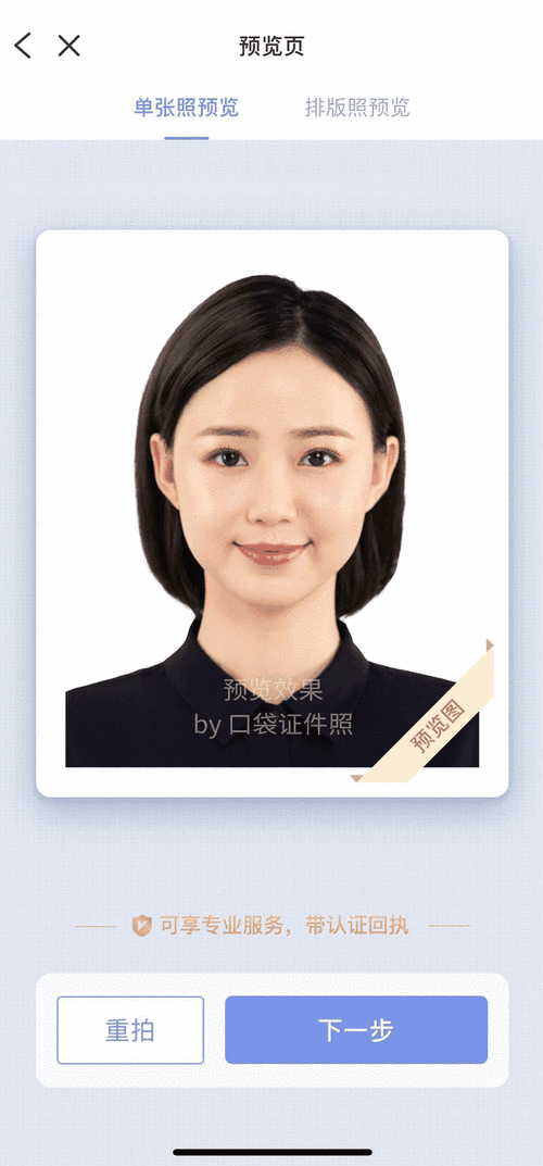 服务新体验:身份证证件照在线即拍即用,轻松获取认证回执!