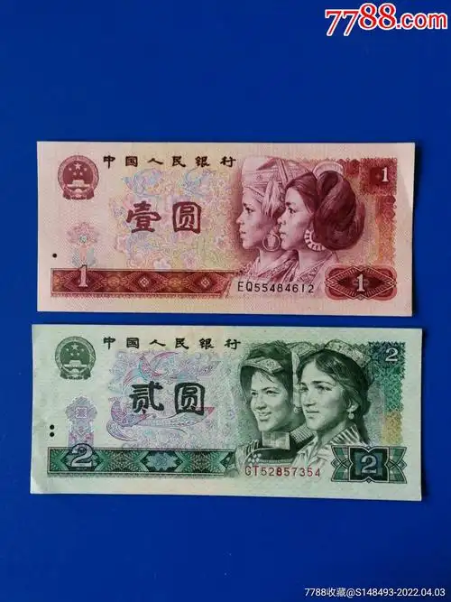 1元2元各一品相不好