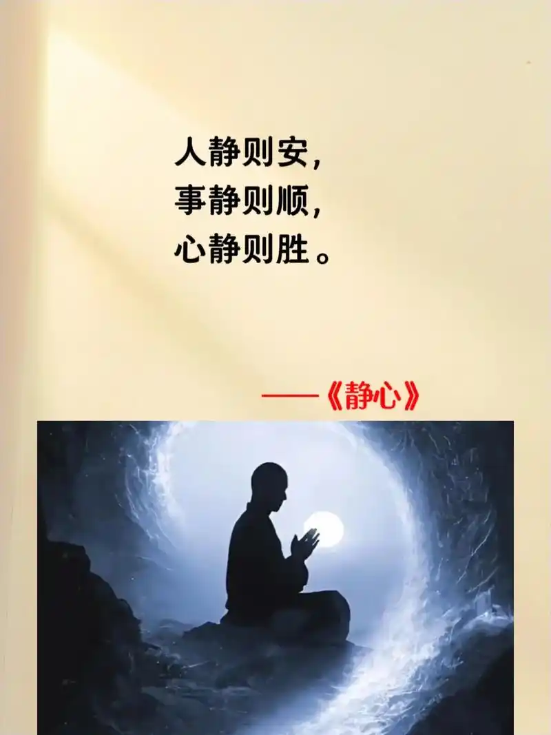 读完《静心》这本书,我内心平静了很多!心静了,世界就静了!心 - 抖音