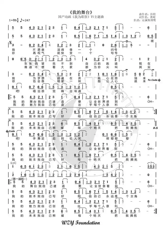 我为歌狂曲谱 .#我为歌狂简谱 #动画片我为歌狂 #有梦好甜 - 抖音