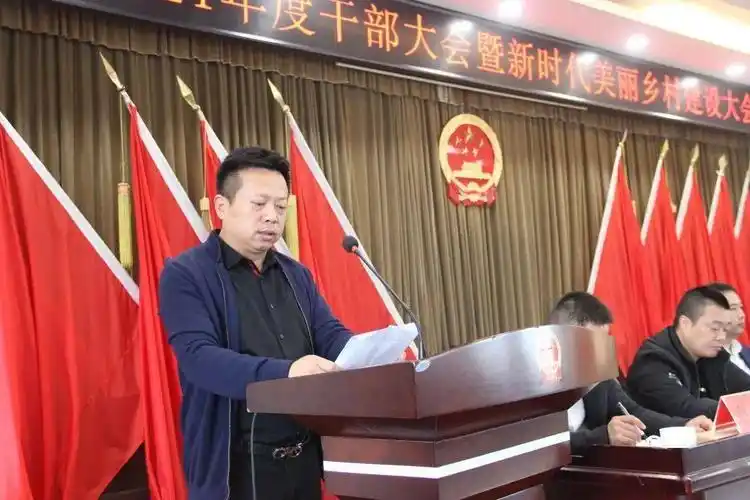 坞根镇召开2021年度干部大会暨新时代美丽乡村建设大会