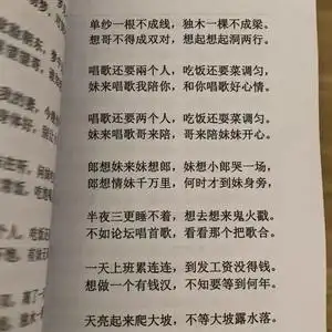 民间山歌四句情歌歌词男女对唱加厚书籍云南 四川 湖南 贵州适用