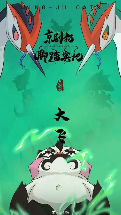 京剧猫:大飞和巴蛇的故事还没有结束,别忘了张飞的武器丈八蛇矛