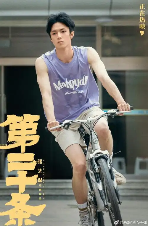 青年演员刘耀文##刘耀文电影第二十条