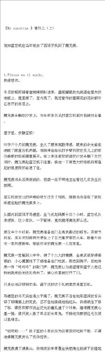 《my sunshine 》番外二(上)魔道祖师忘羡2020-8-12来自 魔道祖师忘羡