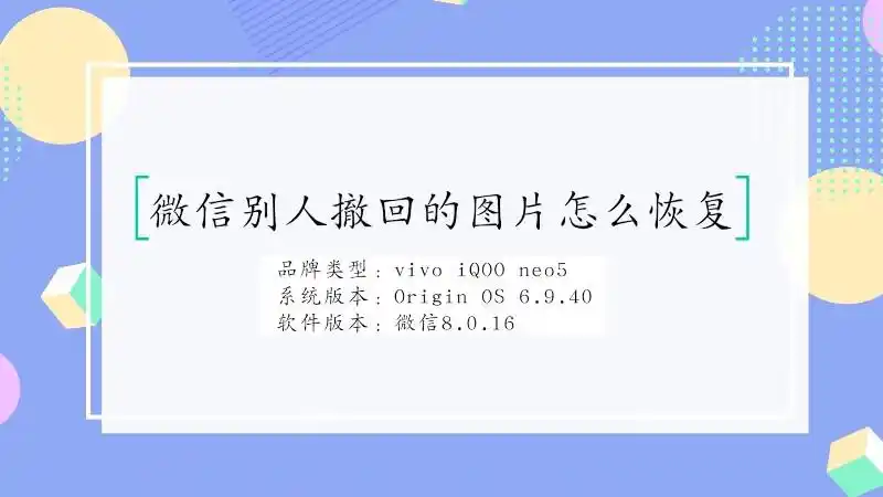 微信别人撤回的图片怎么恢复