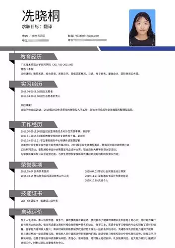 「十三届简历制作大赛」之优秀简历作品展示_广东技术师范大学天河