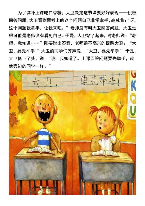 绘本《大卫上学去》