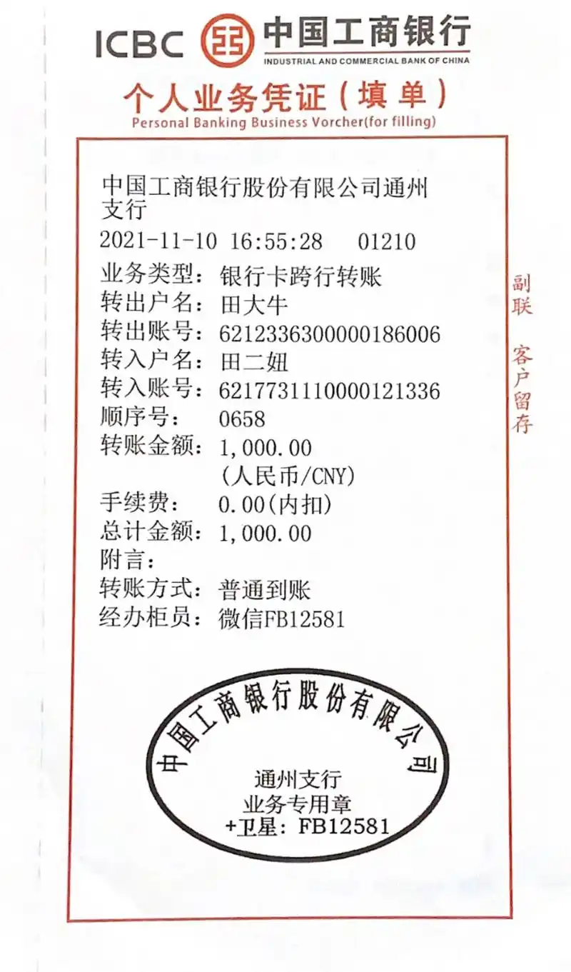 银行atm小票,银行回执单到底什么样子,收集到了三种供参考