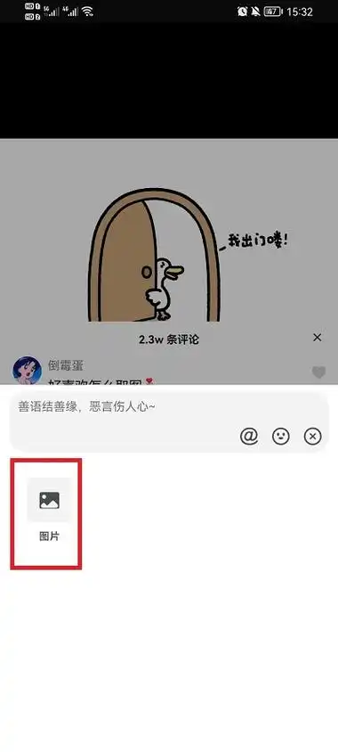《抖音》发图片评论方法介绍