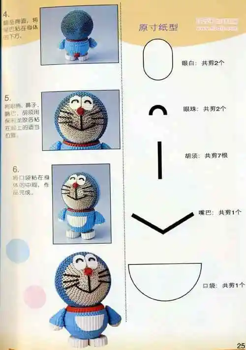 瓦楞纸立体卷纸手工机器猫2