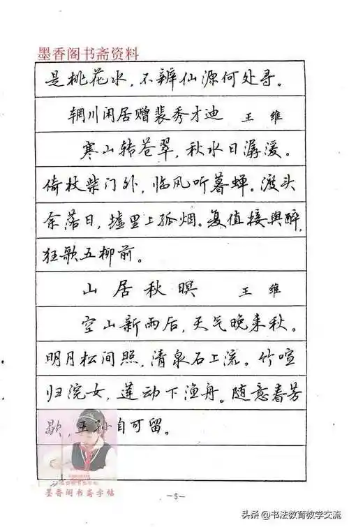 吴玉生老师硬笔行楷唐诗宋词欣赏