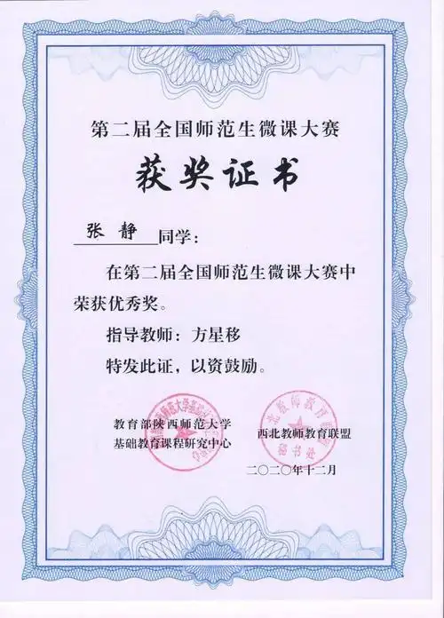 黄师荣誉我校在全国师范生微课大赛中获佳绩