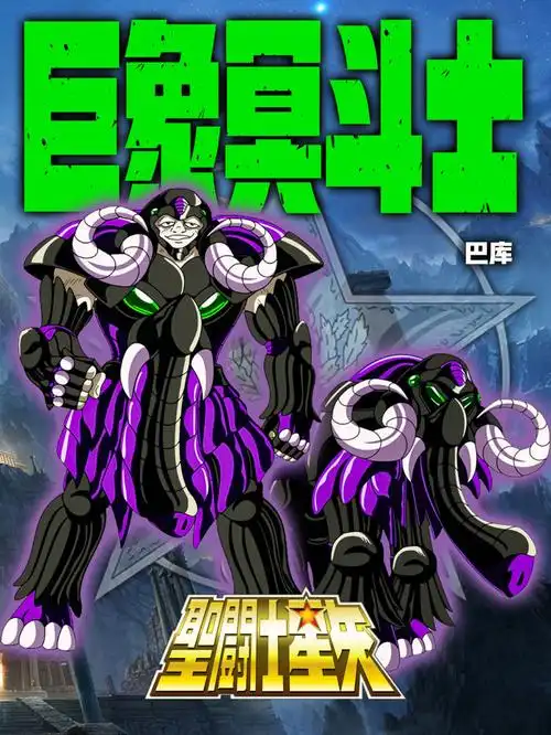 圣斗士星矢人物冥王篇冥斗士章节柒