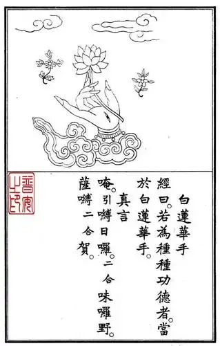 大悲咒四十二手印